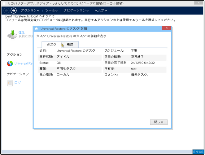 /cloudnavi/image/acronis-cloud-migration-part1/acronis_0302.png