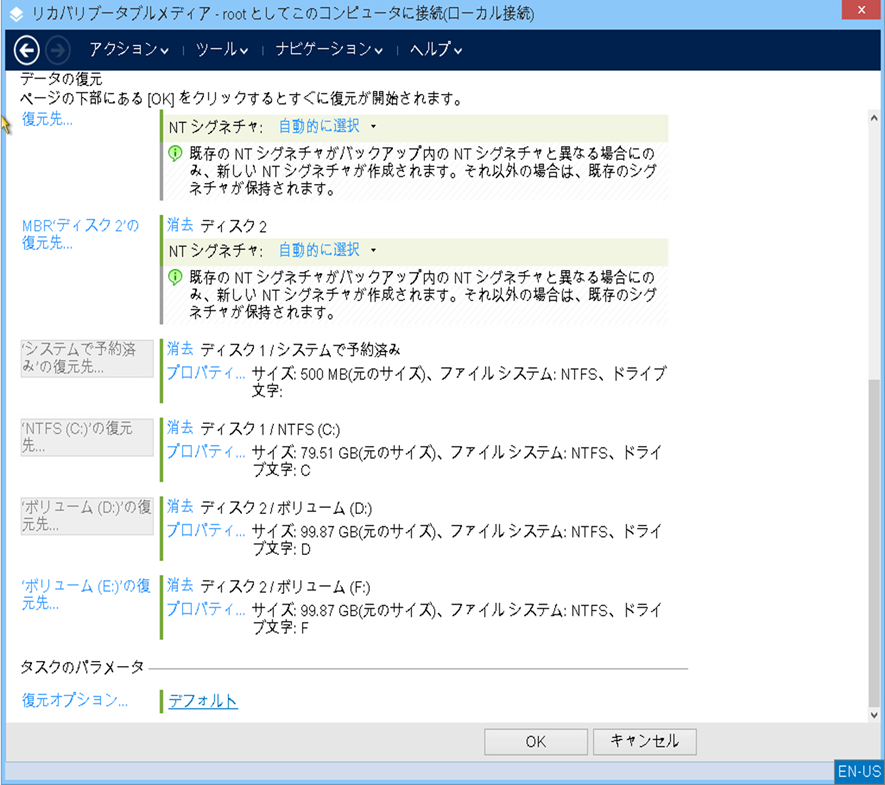 /cloudnavi/image/acronis-cloud-migration-part3/04_dest_disk001a.png