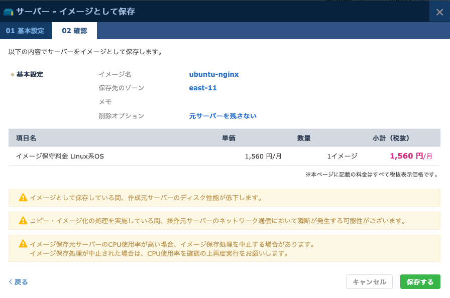 イメージ保存の確認