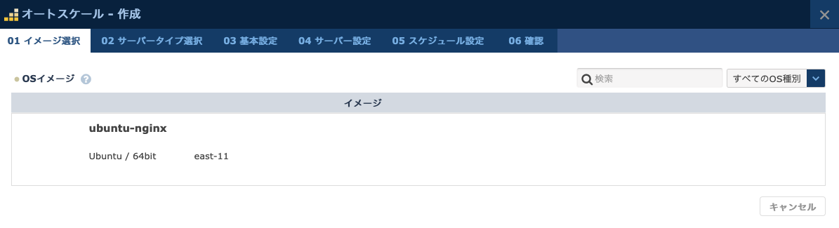 イメージの選択