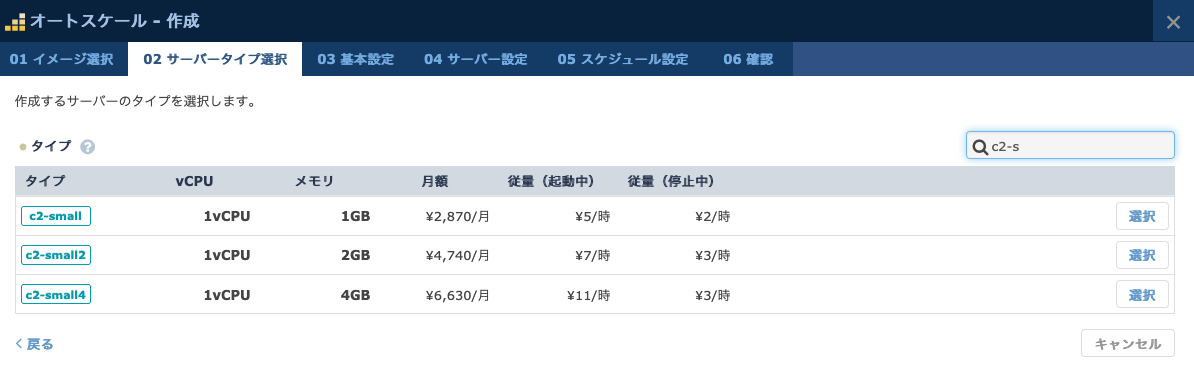 サーバータイプの選択