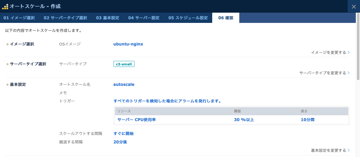 作成するオートスケールの確認