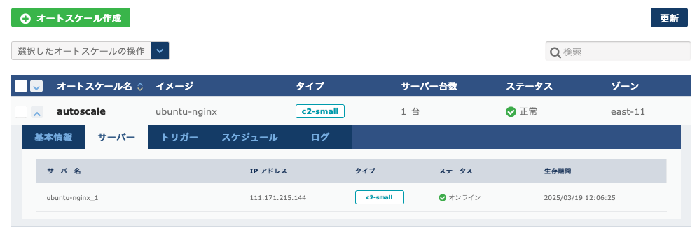 しばらくすると、1台のサーバーが自動的に起動する