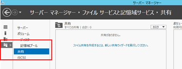 servermanager_share