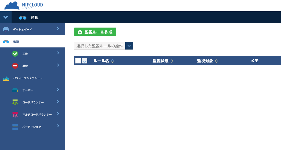 監視ルールを作成する