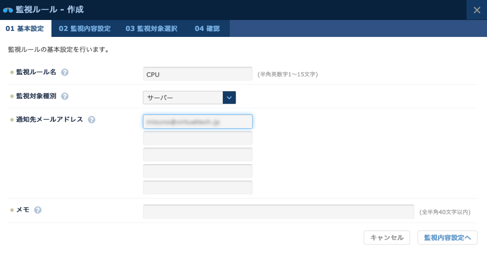 監視ルールの基本設定