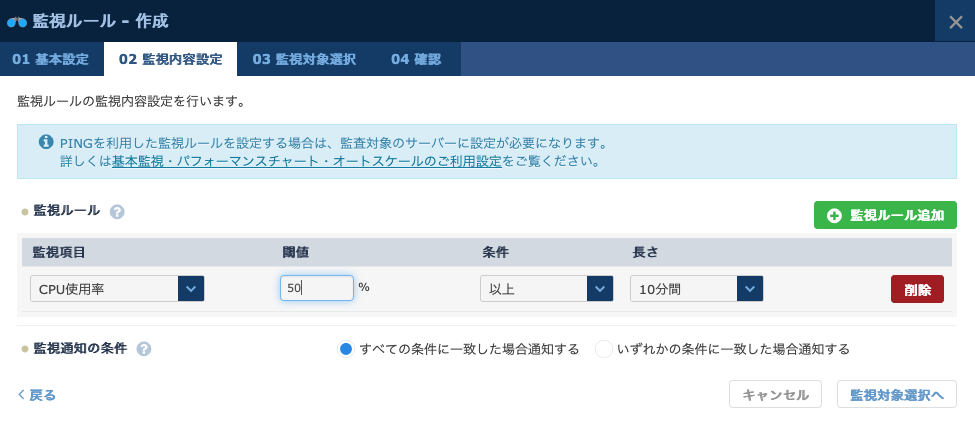 監視ルールの追加