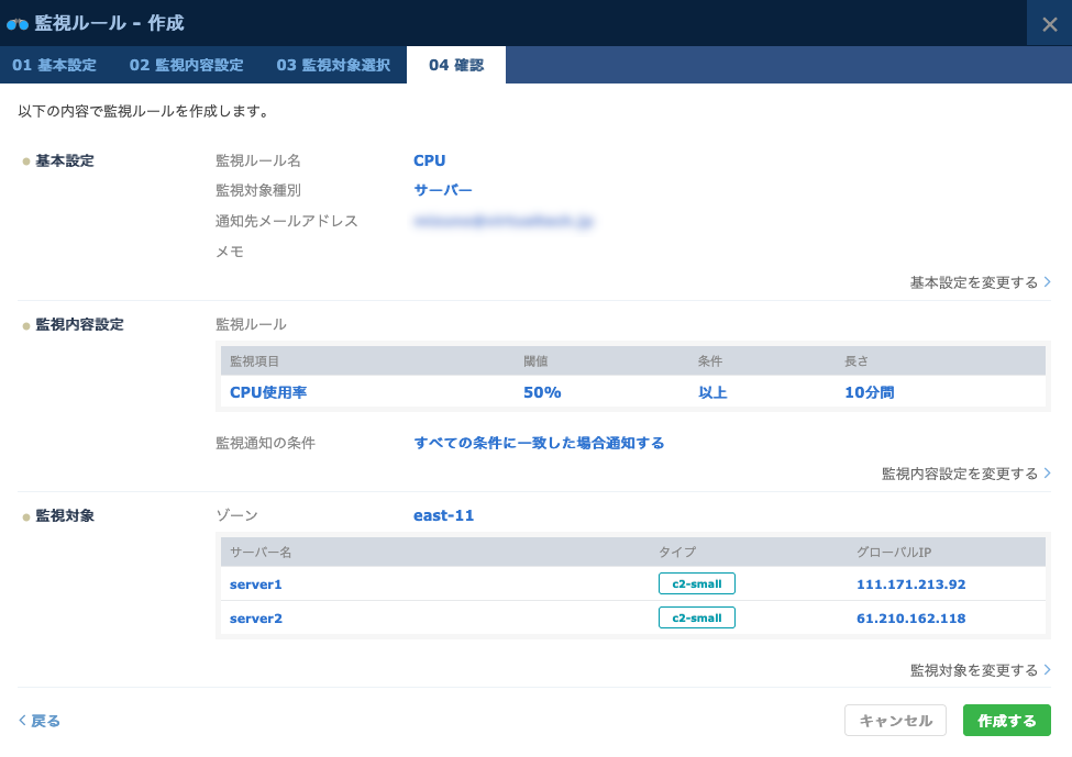 監視ルールの確認