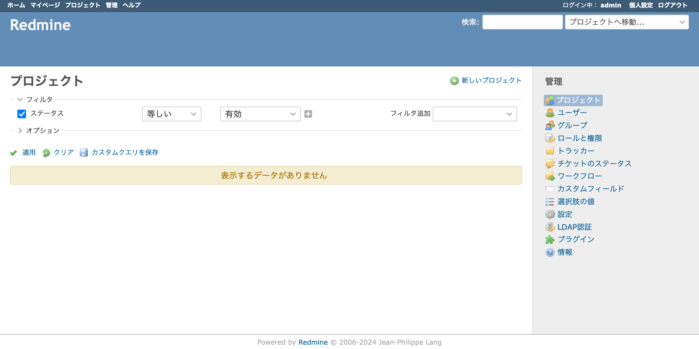 Redmine_プロジェクト