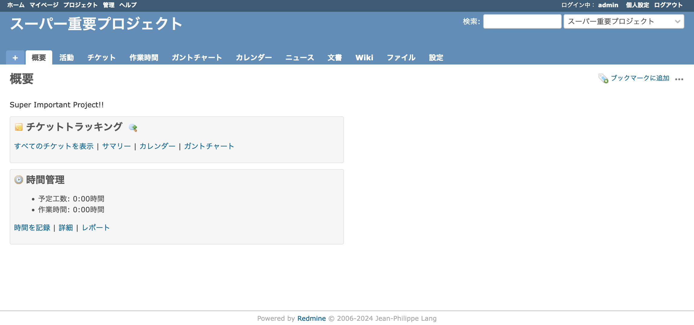 Redmine_概要