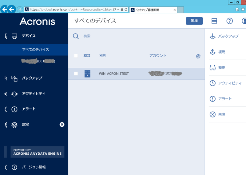 0003_02_バックアップ