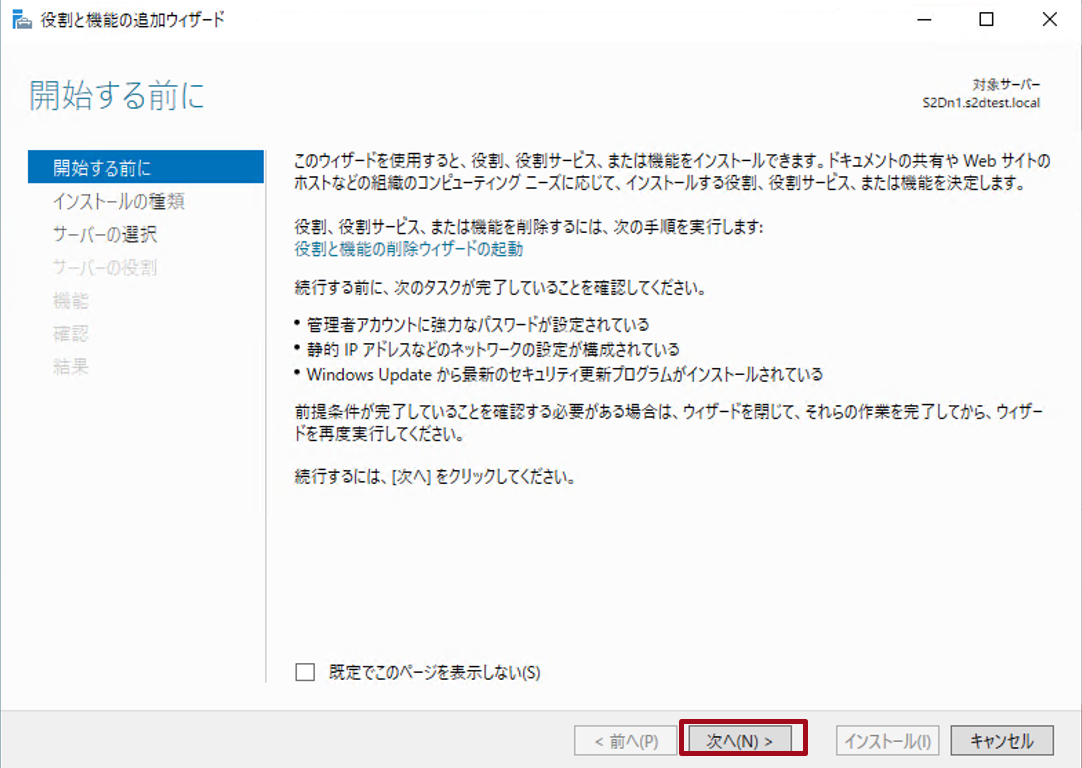 役割と機能の追加