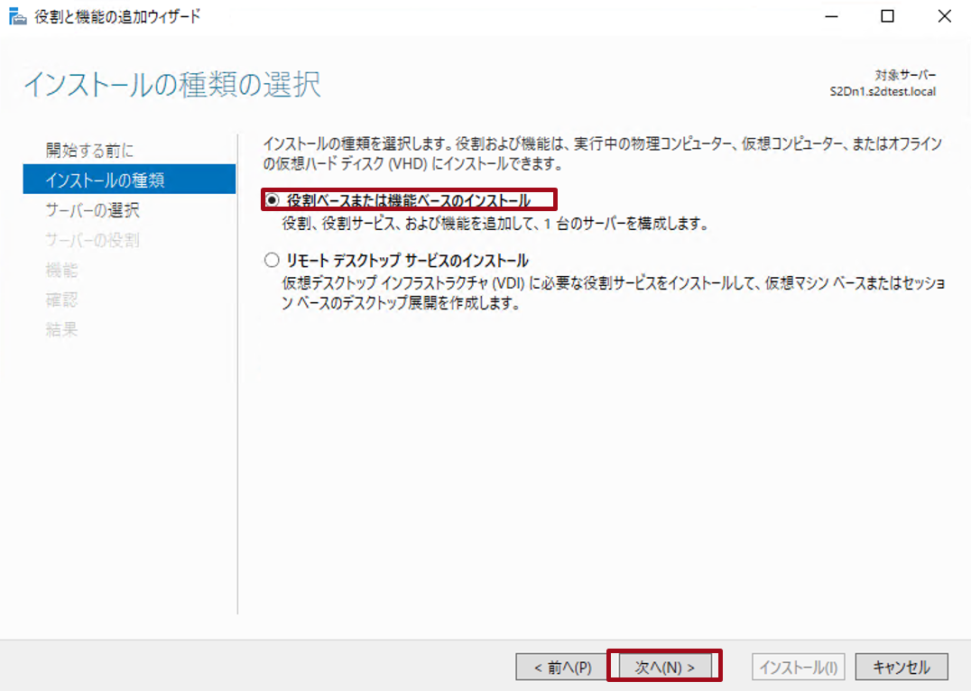 役割と機能の追加
