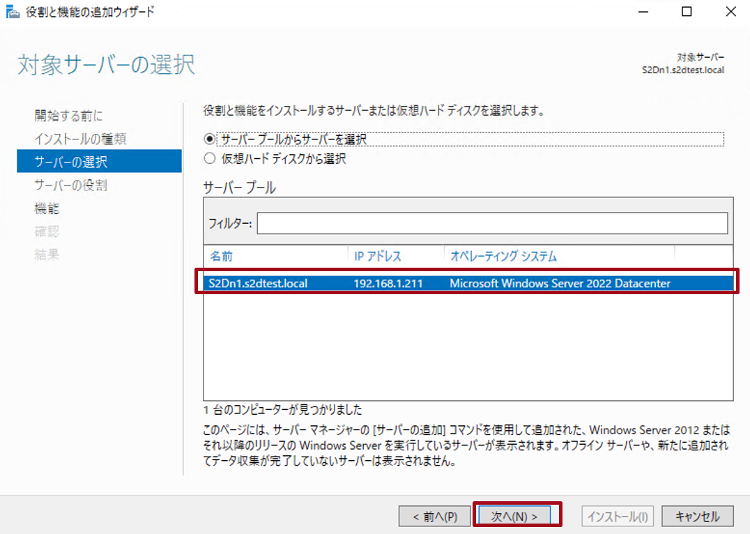 役割と機能の追加