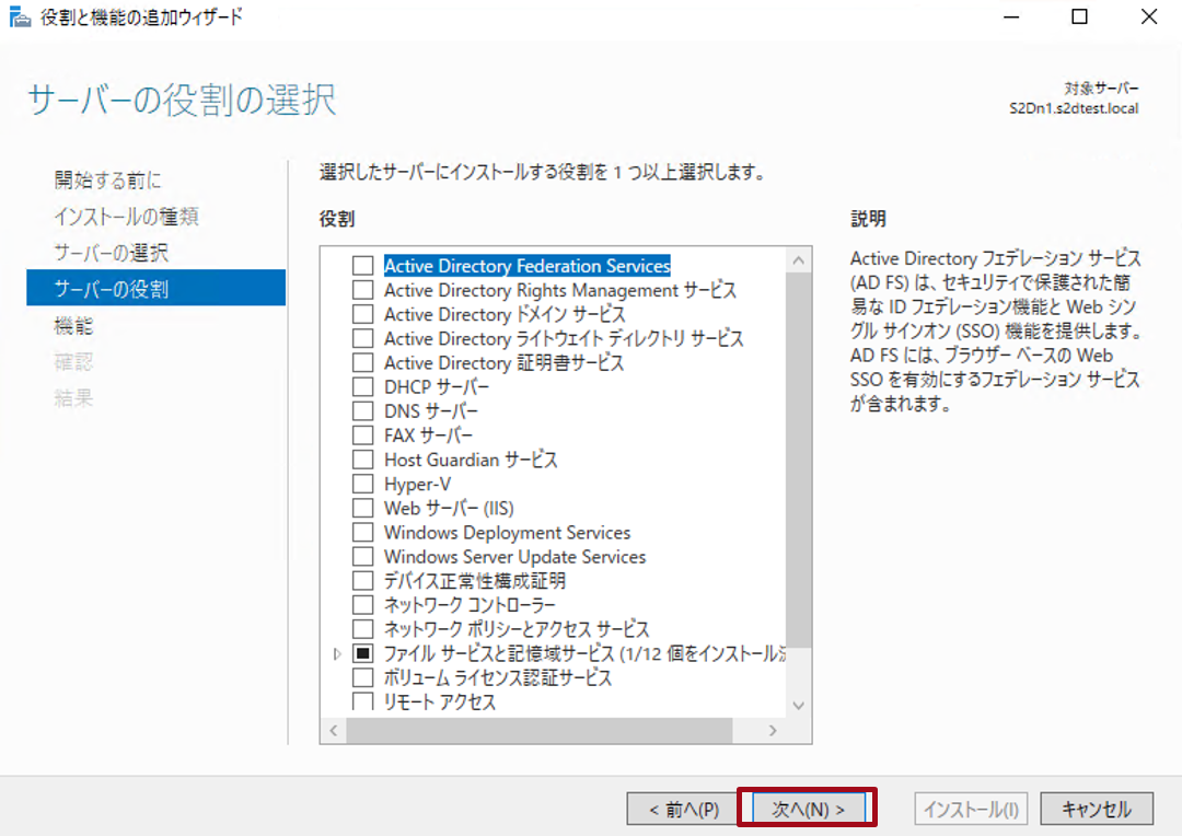 役割と機能の追加