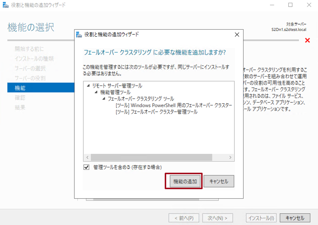 役割と機能の追加