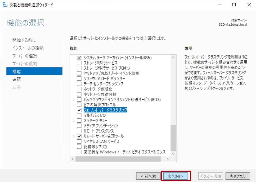 役割と機能の追加