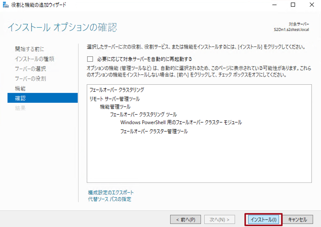 役割と機能の追加