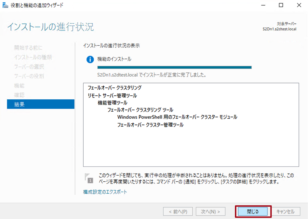 役割と機能の追加