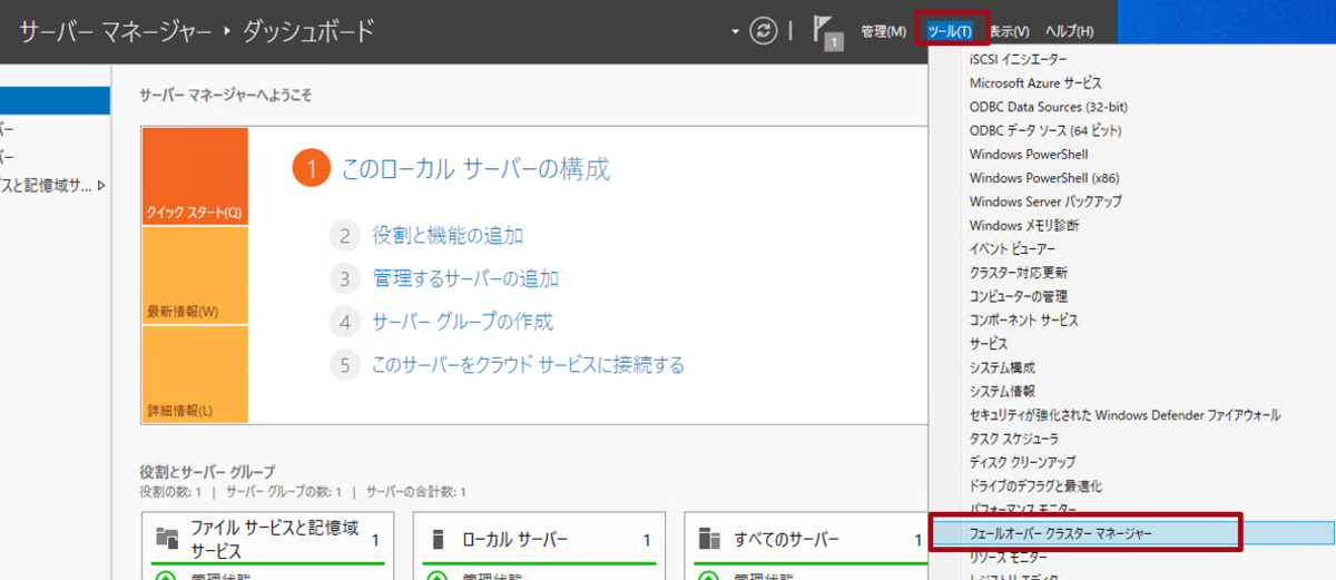 クラスター構築