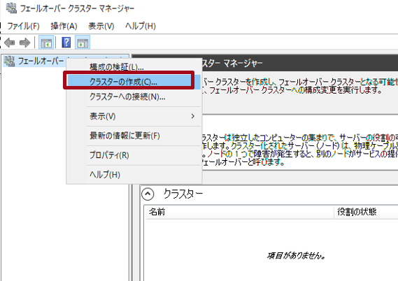 クラスター構築