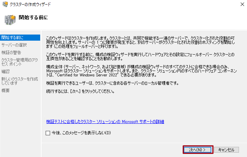 クラスター構築