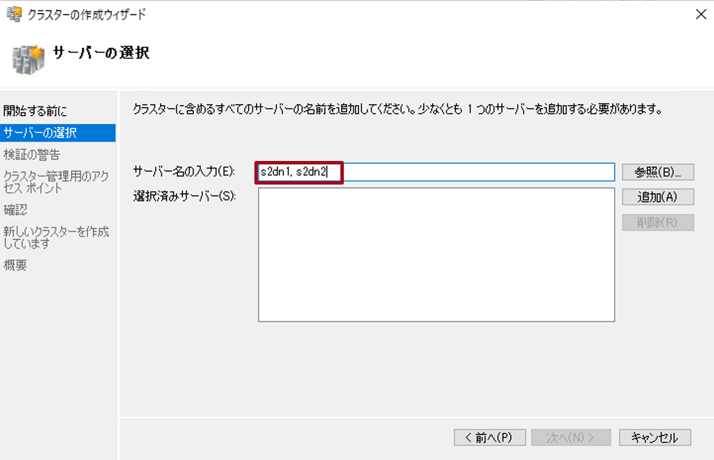 クラスター構築