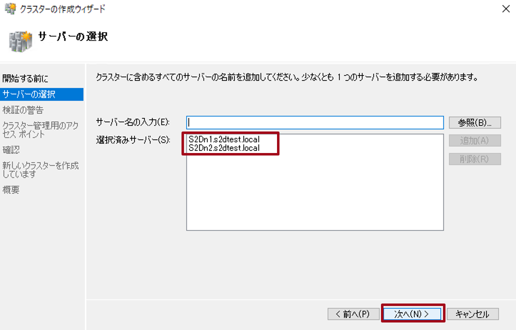 クラスター構築