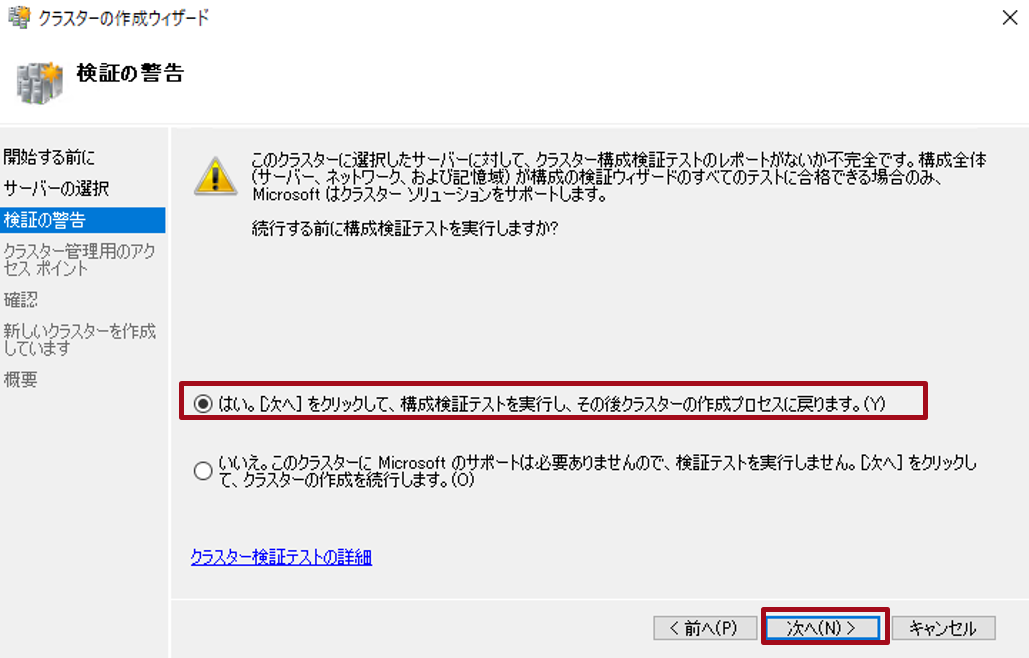 クラスター構築