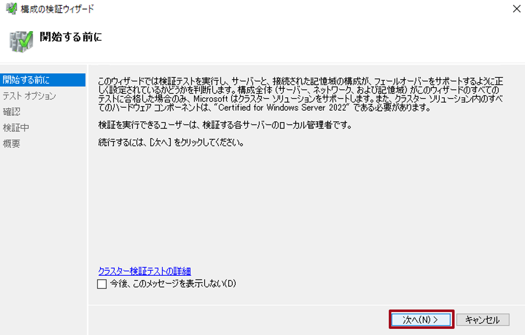 クラスター構築