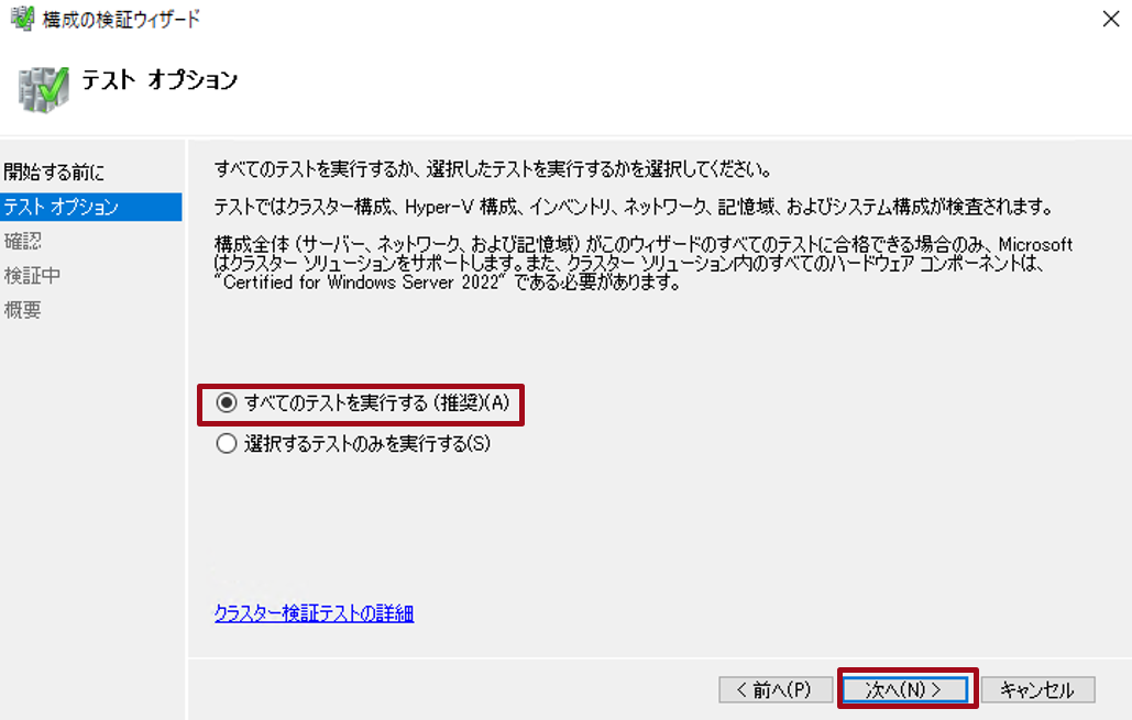 クラスター構築
