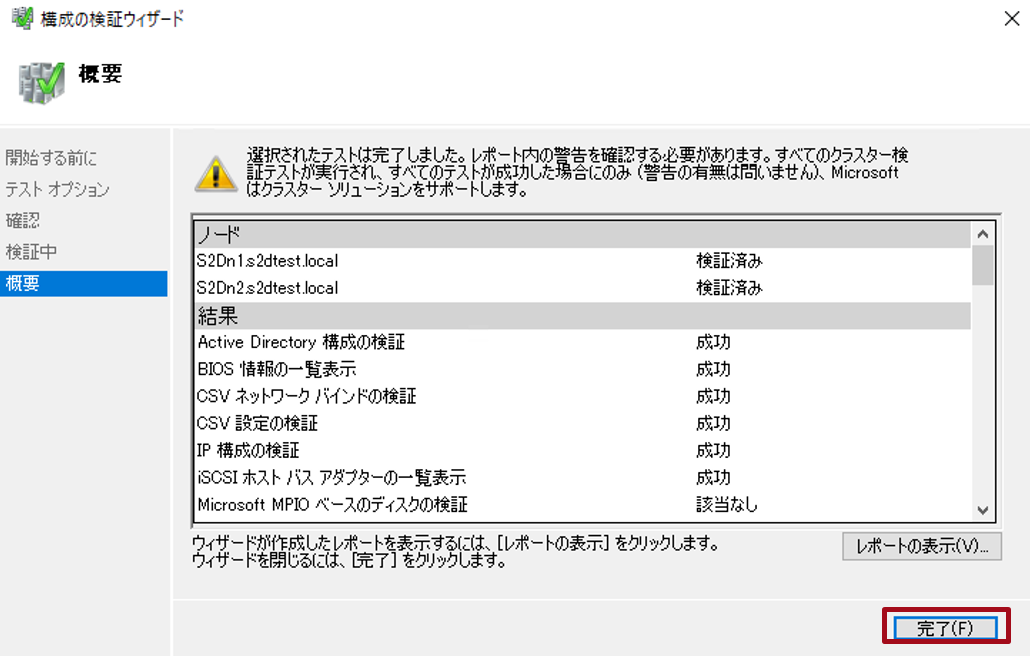 クラスター構築