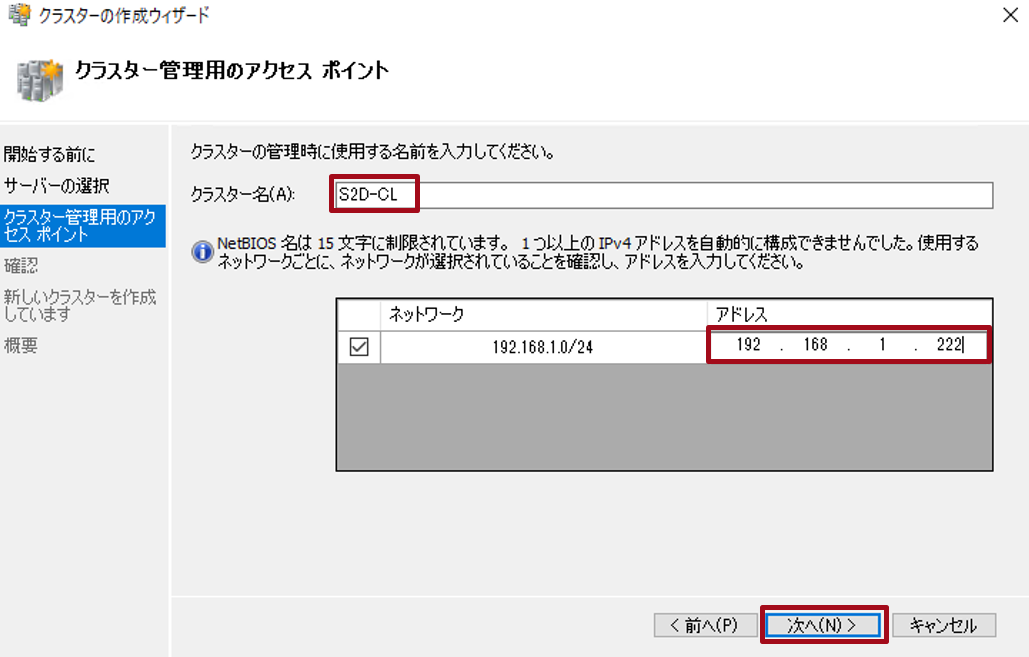 クラスター構築
