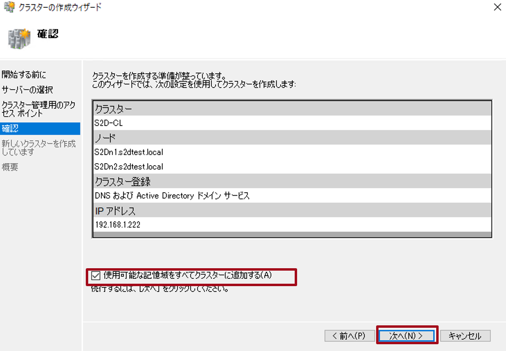 クラスター構築