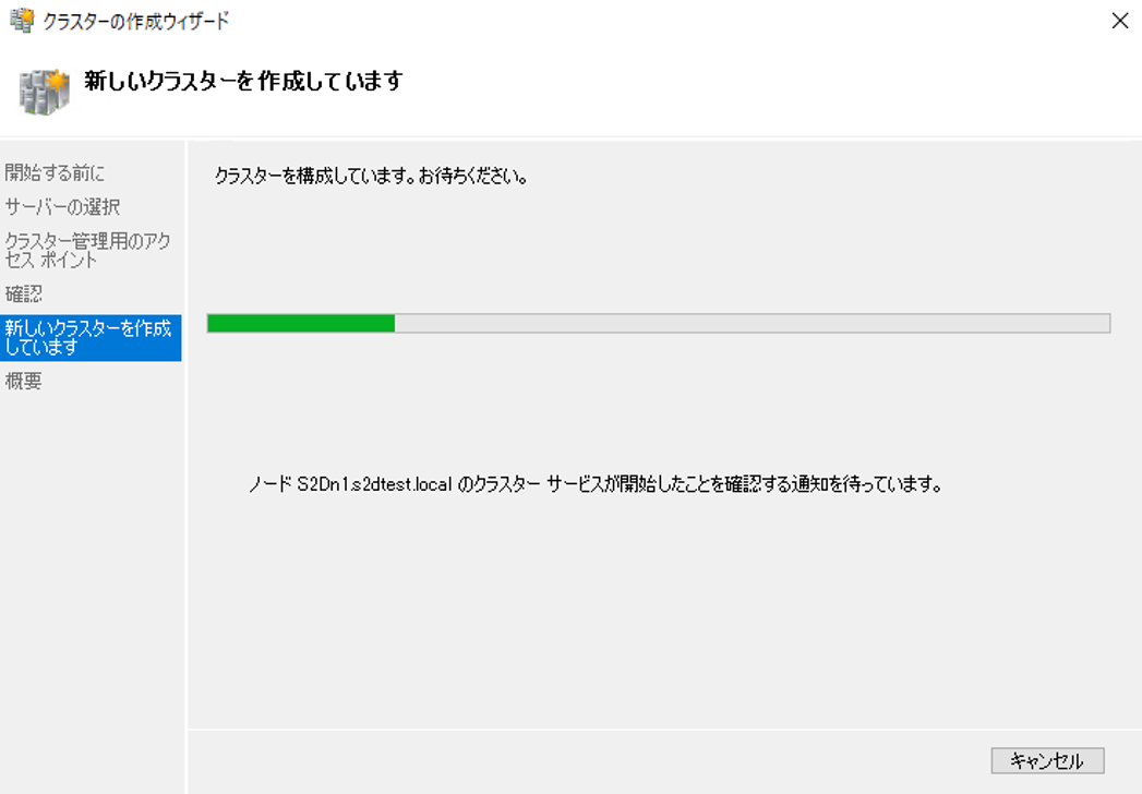 クラスター構築