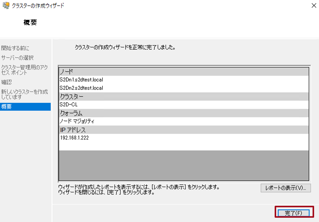 クラスター構築