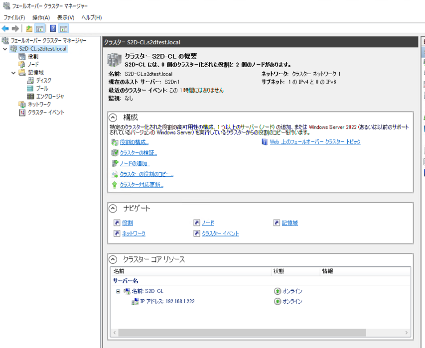 クラスター構築