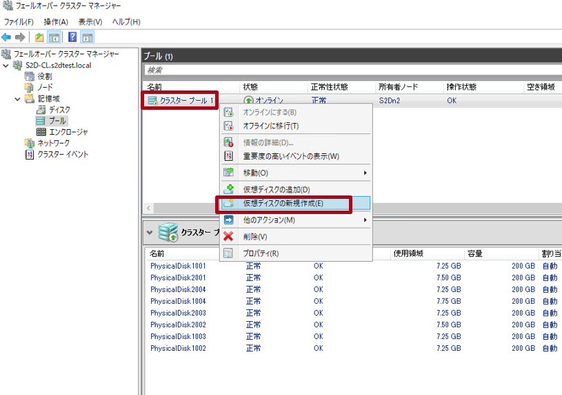 仮想ディスクの作成