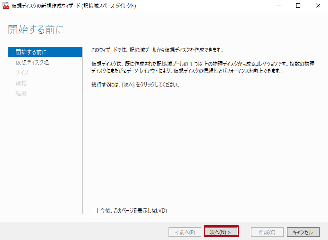 仮想ディスクの作成