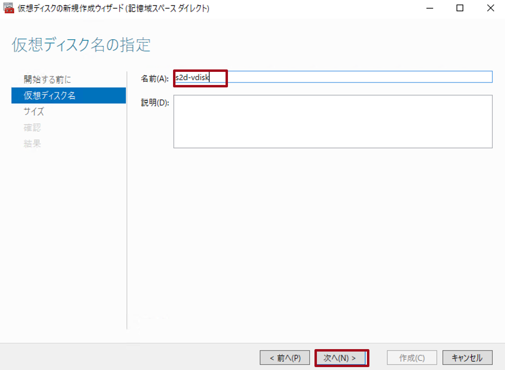 仮想ディスクの作成