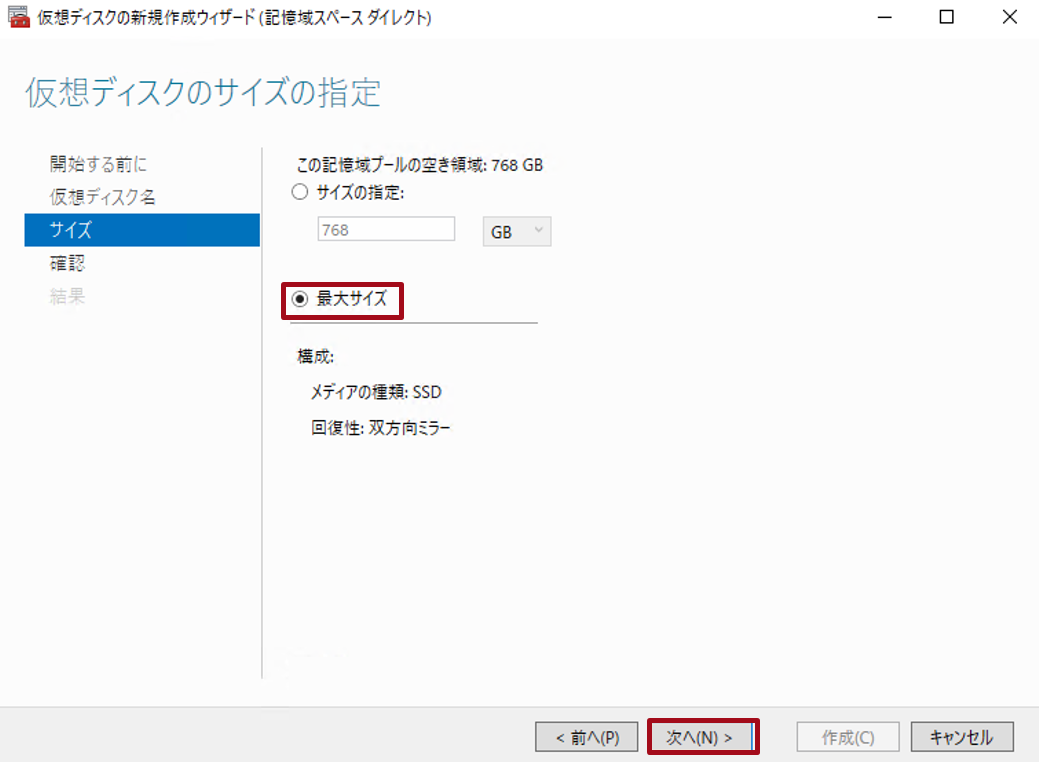 仮想ディスクの作成