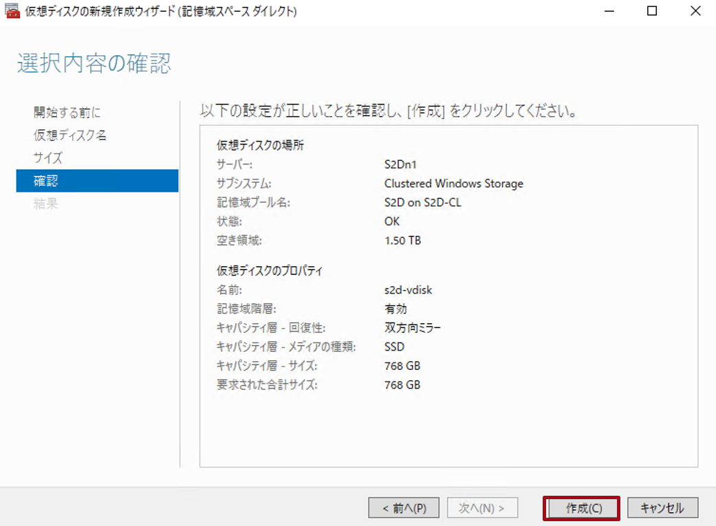 仮想ディスクの作成