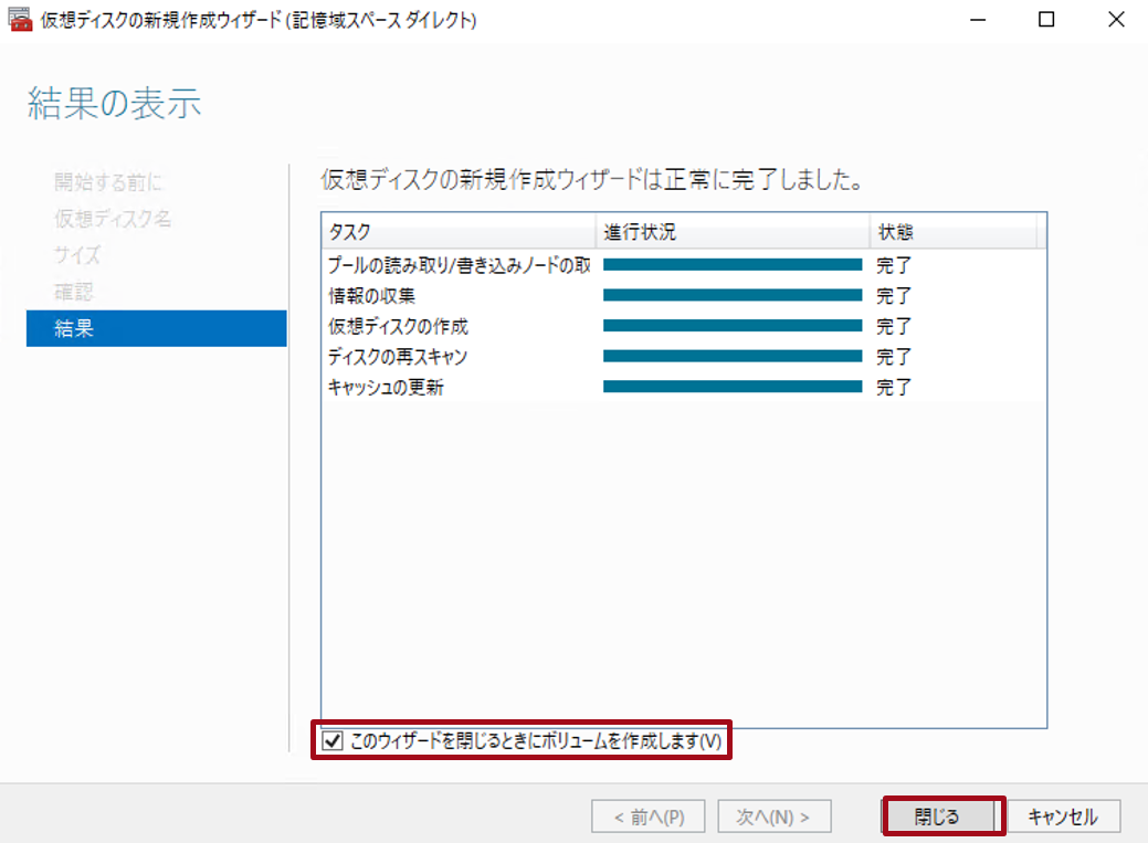 仮想ディスクの作成