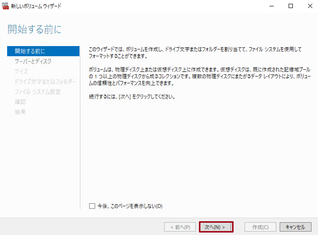 ボリュームの作成