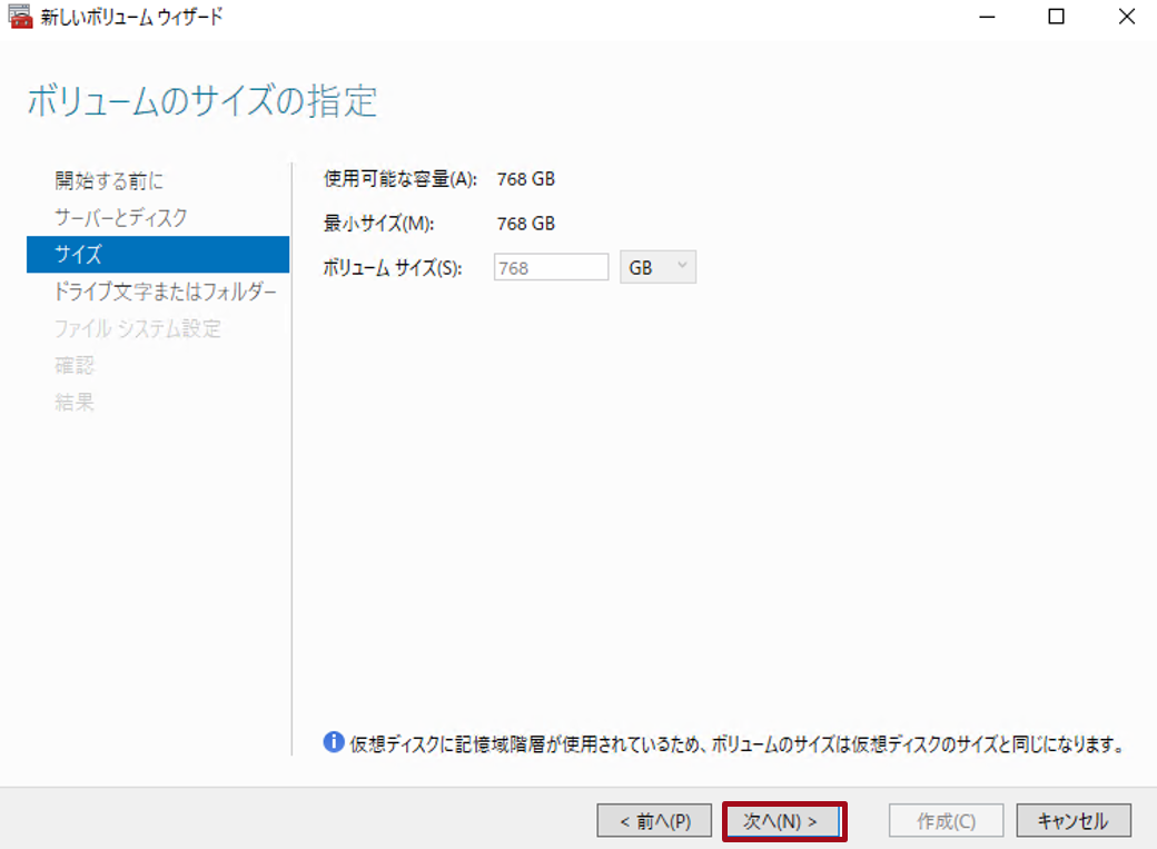 ボリュームの作成