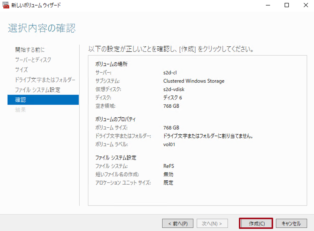 ボリュームの作成
