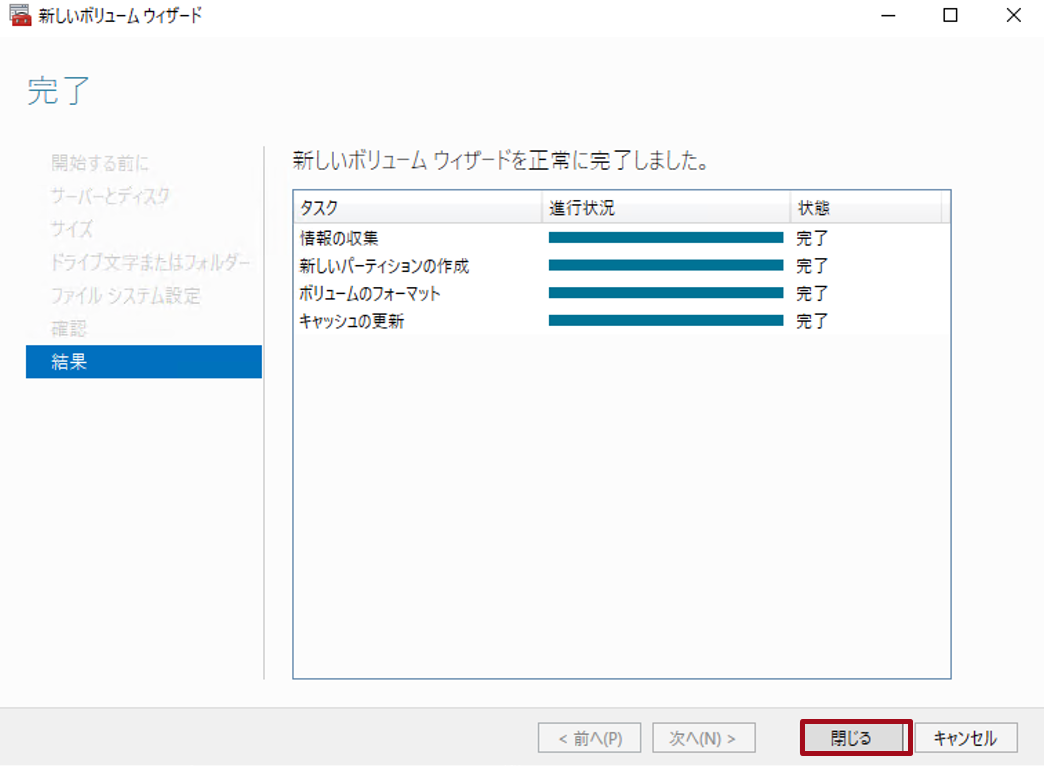 ボリュームの作成