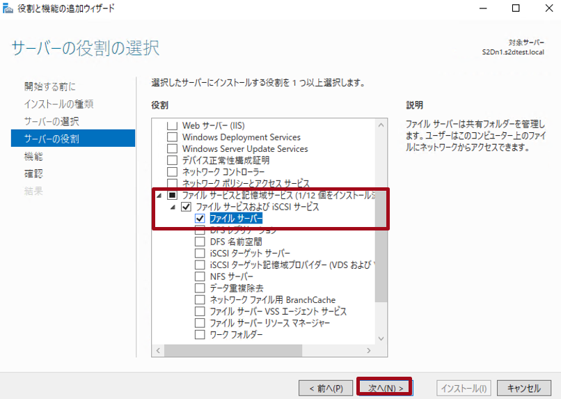 ファイルサーバーの役割追加