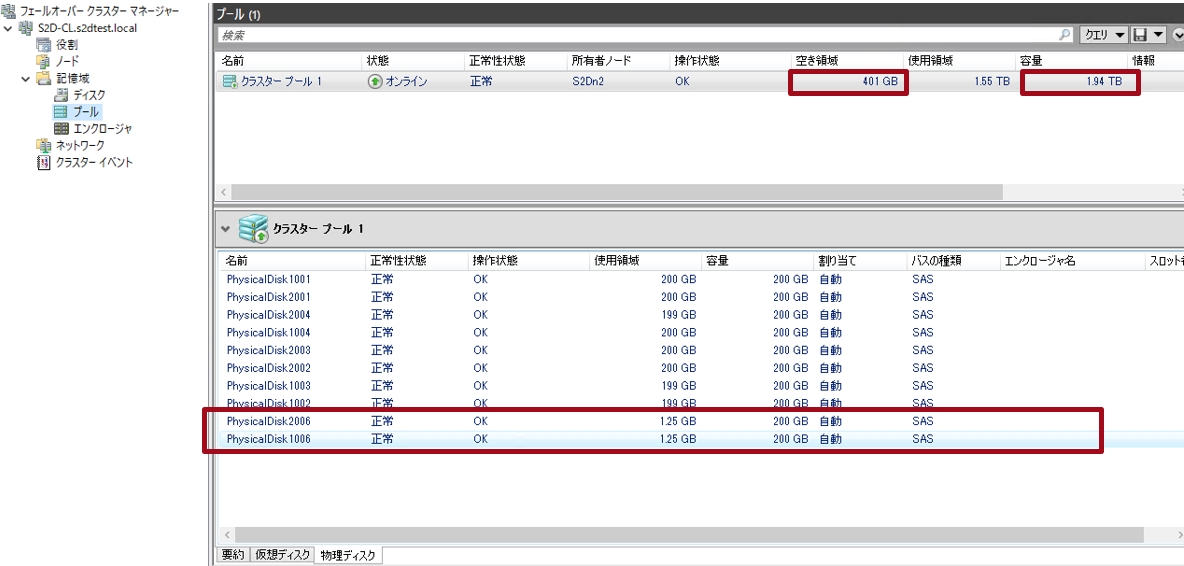 増設ディスクの追加