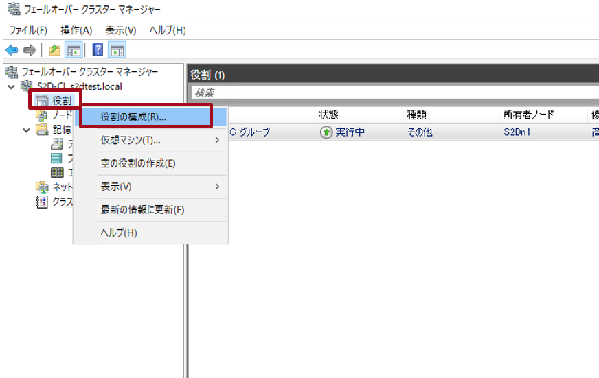 クラスターの役割追加